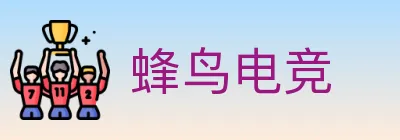 蜂鸟电竞 Logo
